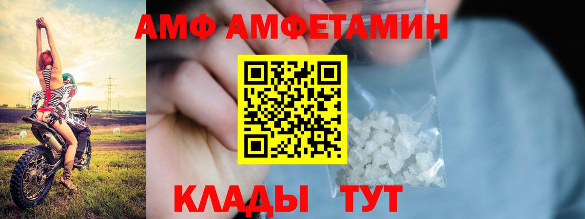 АМФ  АМФ 97%  Вход с VPN  Amphetamine  Ртищево 