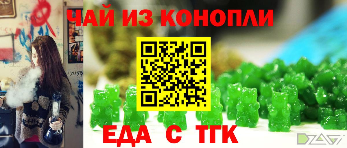 Еда ТГК конопля Ртищево