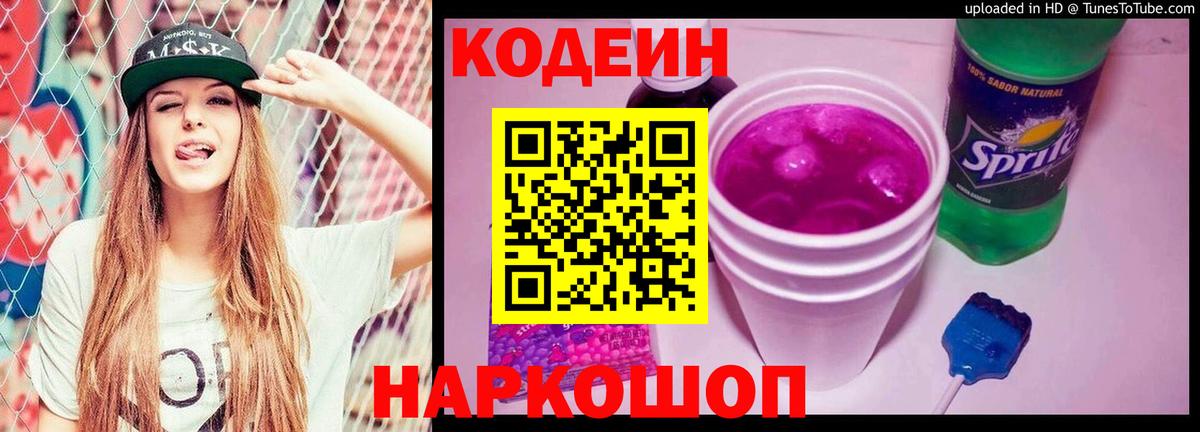 Codein Purple Drank Ртищево