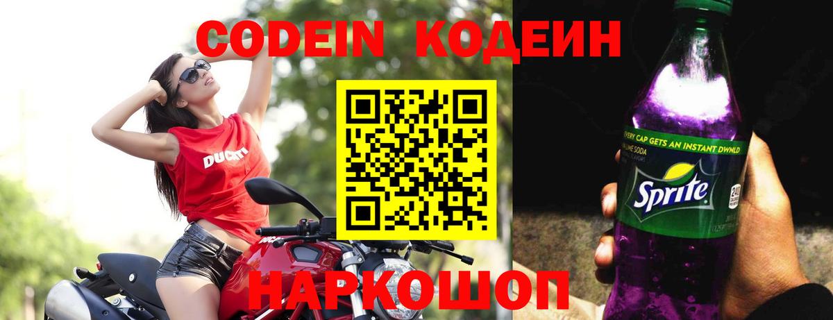 Ртищево  Кодеиновый сироп Lean напиток Lean (лин)  Кодеиновый сироп Lean Purple Drank  Вход с VPN 