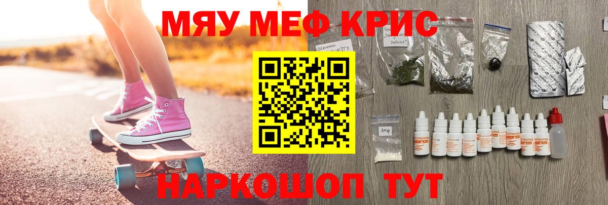 МЕФ мяу мяу  Меф мука  Меф  Вход с VPN  Ртищево 